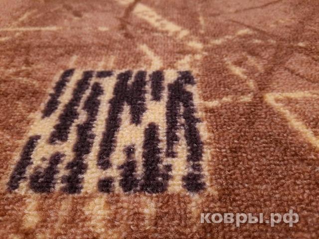 ковролин Нева Тафт Альфа 170 — фото 3