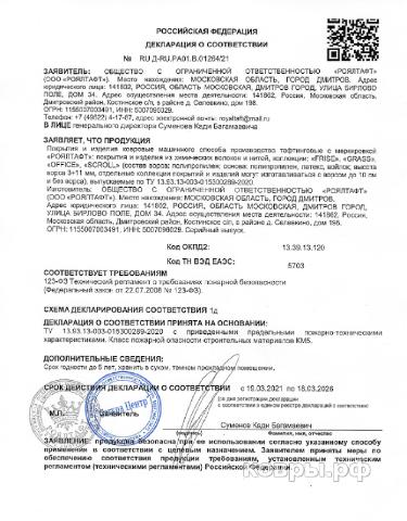 ковролин РОЯЛТАФТ FRISE Драйв 032 114 — фото 4